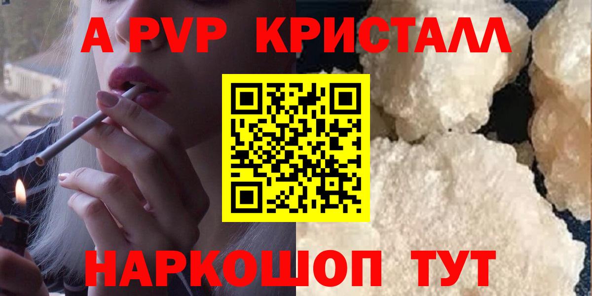 Alfa_PVP кристаллы  A PVP крисы CK  Аша  Вход с VPN  A PVP Crystall 