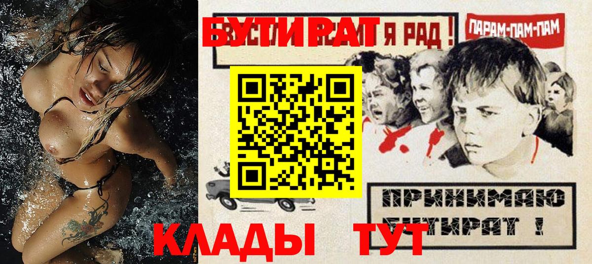 Аша  БУТИРАТ  Вход с VPN  БУТИРАТ BDO 33% 