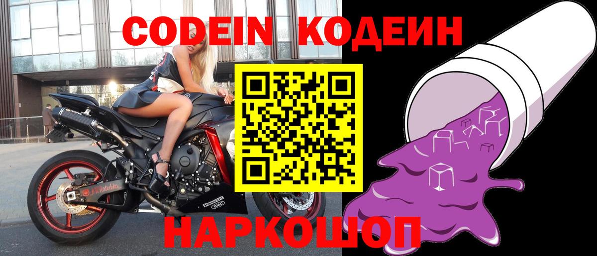 Аша  Кодеин напиток Lean (лин)  Вход с VPN 