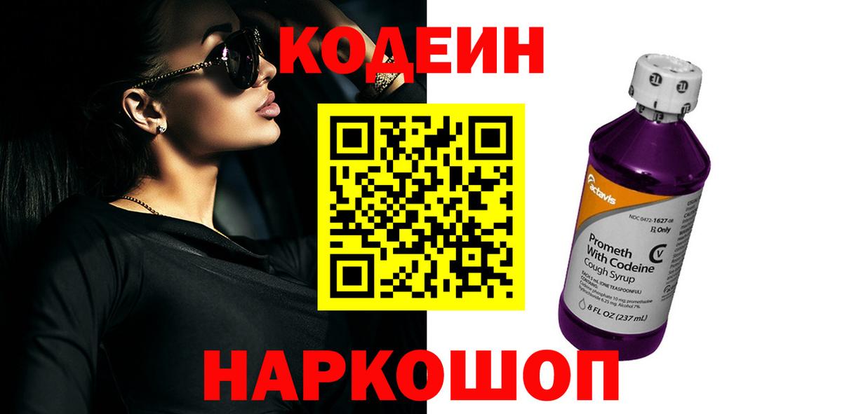 Кодеиновый сироп Lean Purple Drank Аша