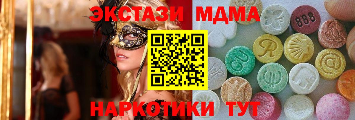 Аша  Экстази MDMA  ЭКСТАЗИ 280 MDMA  Вход с VPN 