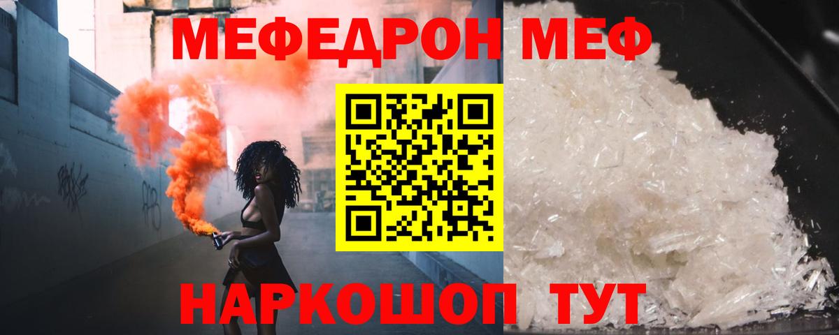 МЯУ-МЯУ 4 MMC  Меф  Аша  Мефедрон  Вход с VPN  МЕФ VHQ 